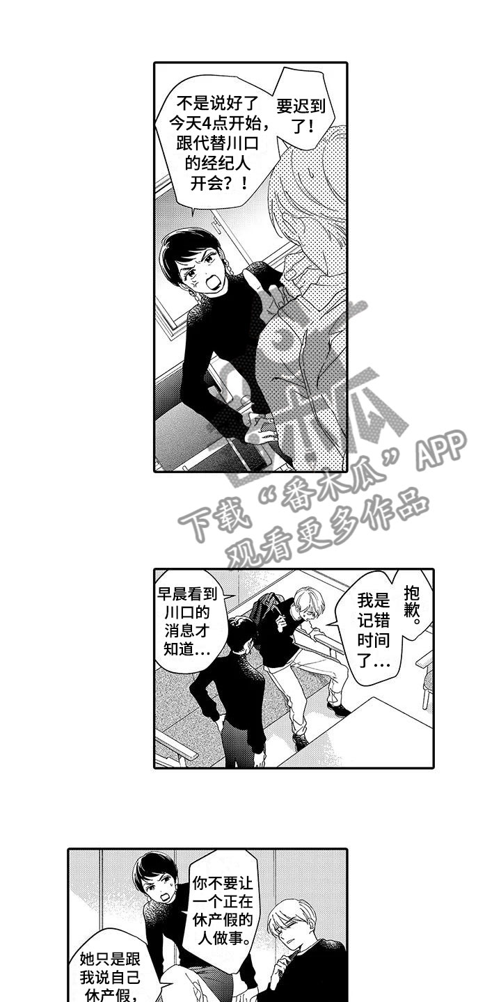 《模特守则》第21章惊喜 第3页