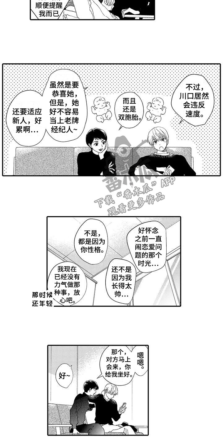 《模特守则》第21章惊喜 第4页