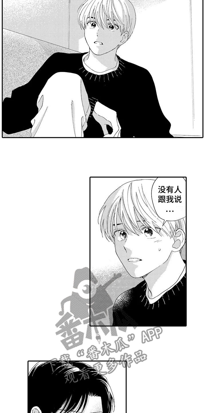 《模特守则》第21章惊喜 第8页