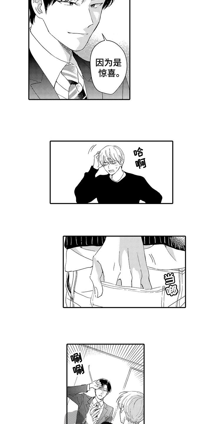 《模特守则》第21章惊喜 第9页