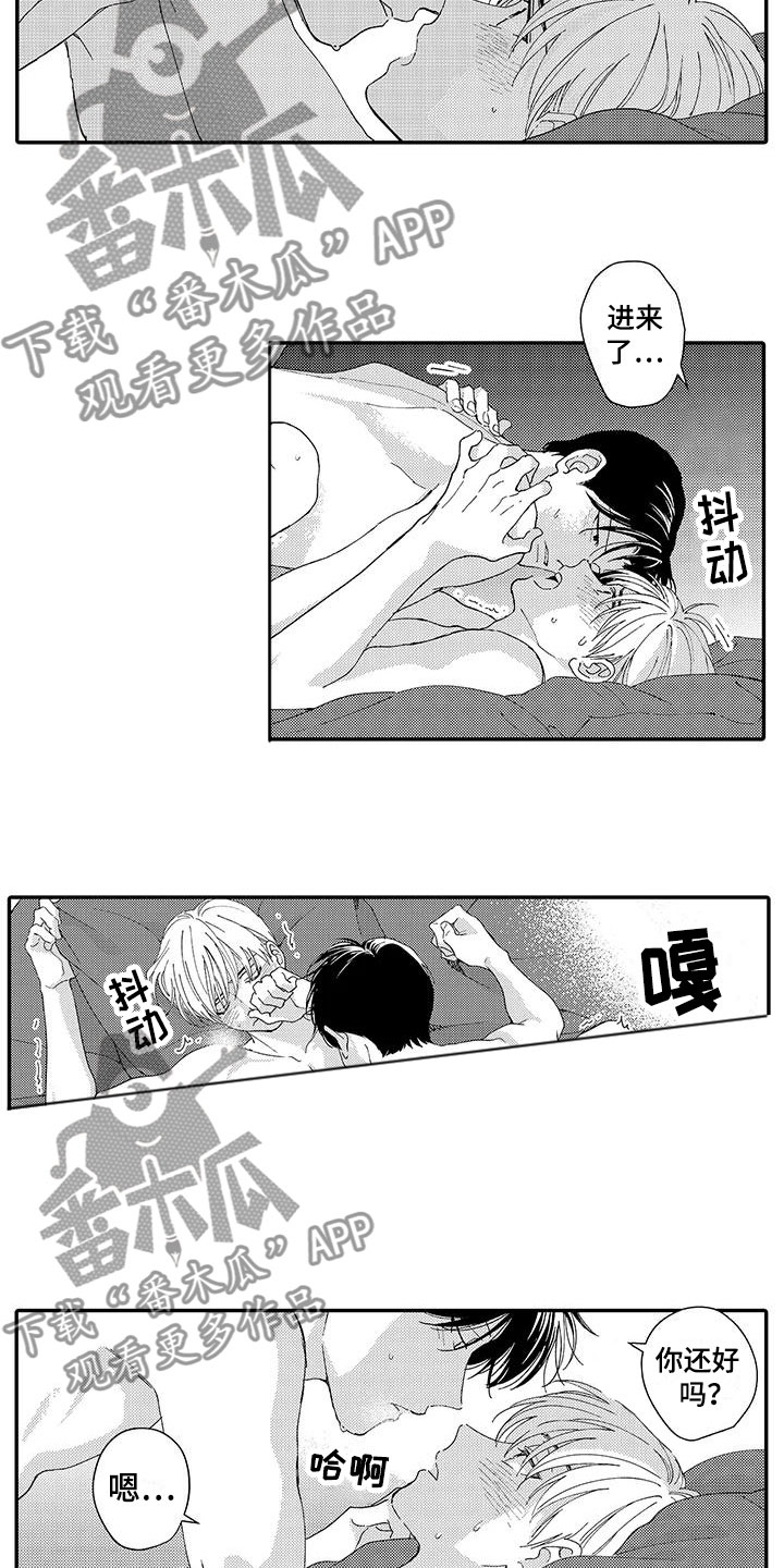 《模特守则》第19章拥抱 第2页