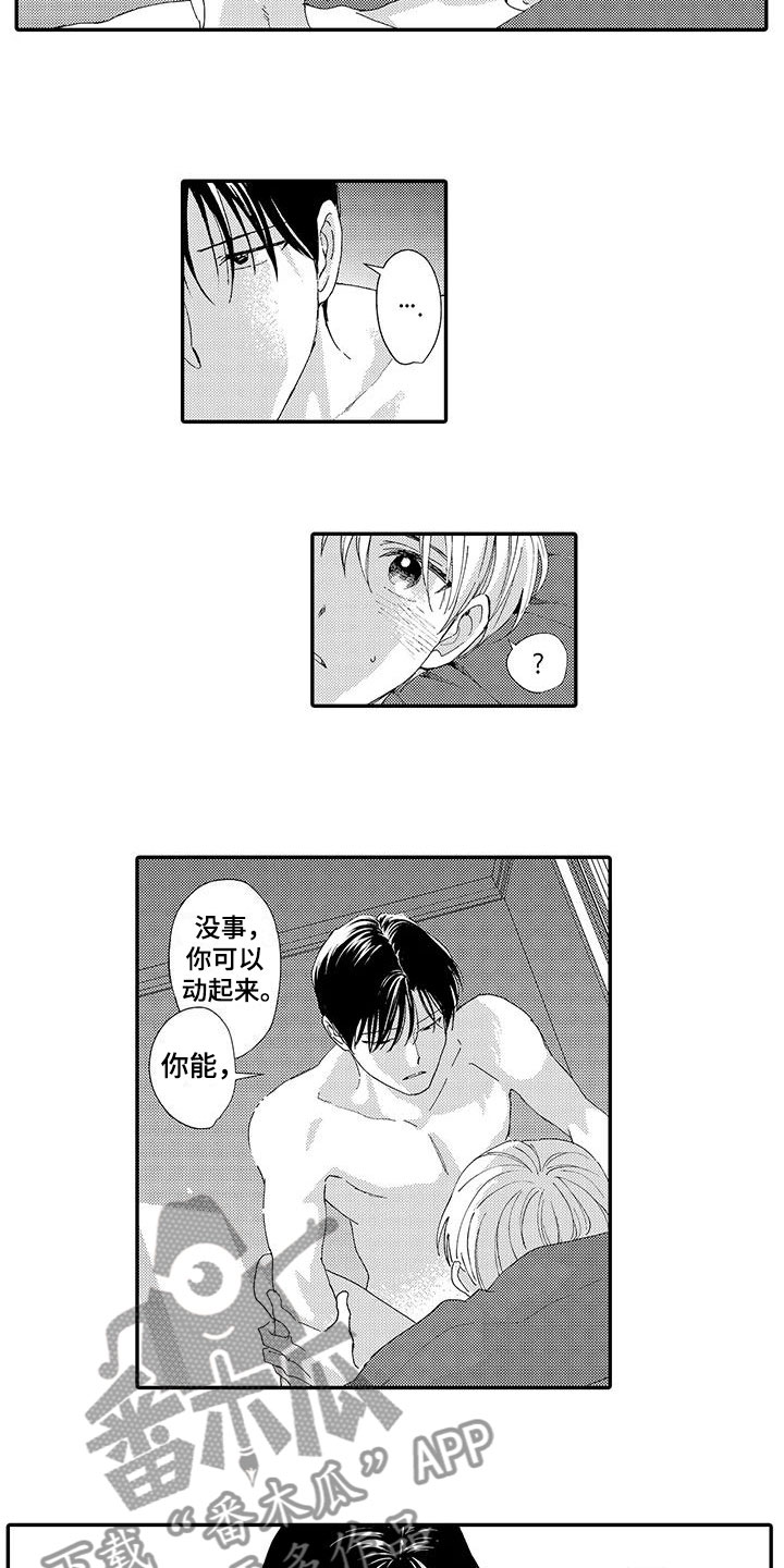 《模特守则》第19章拥抱 第3页