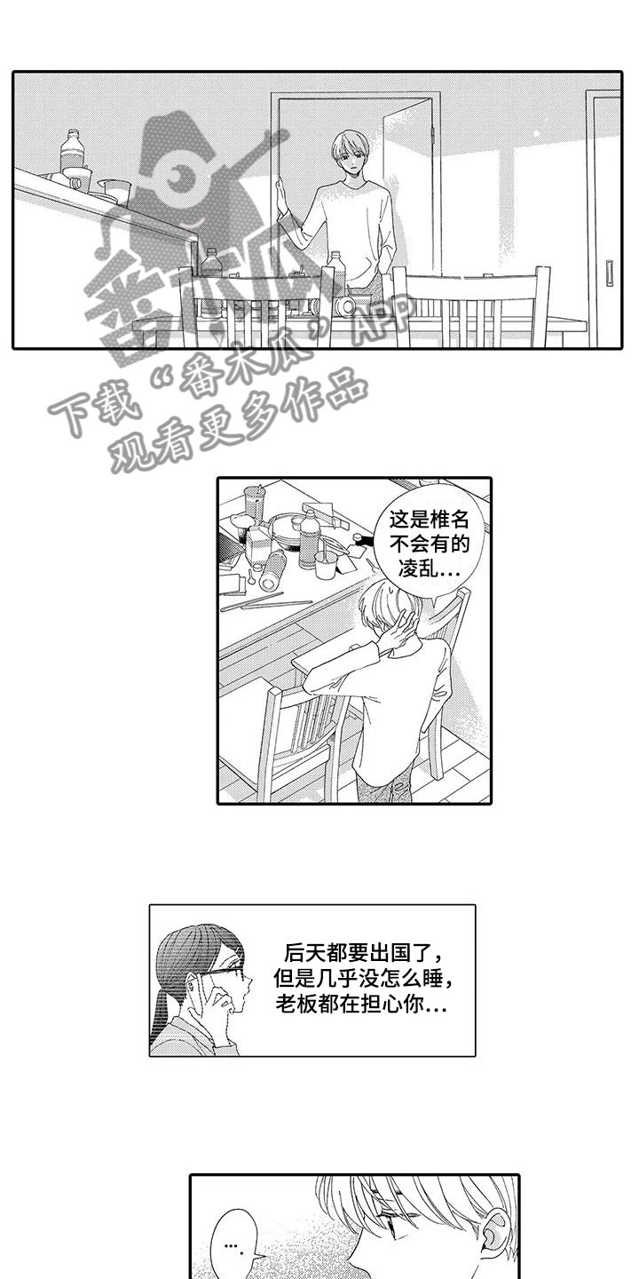 《模特守则》第19章拥抱 第6页