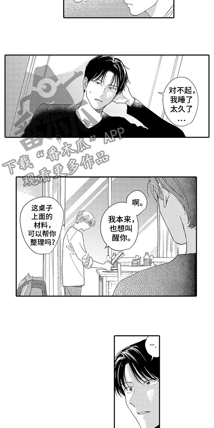 《模特守则》第19章拥抱 第7页