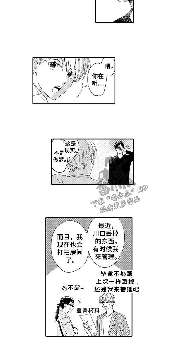 《模特守则》第19章拥抱 第8页