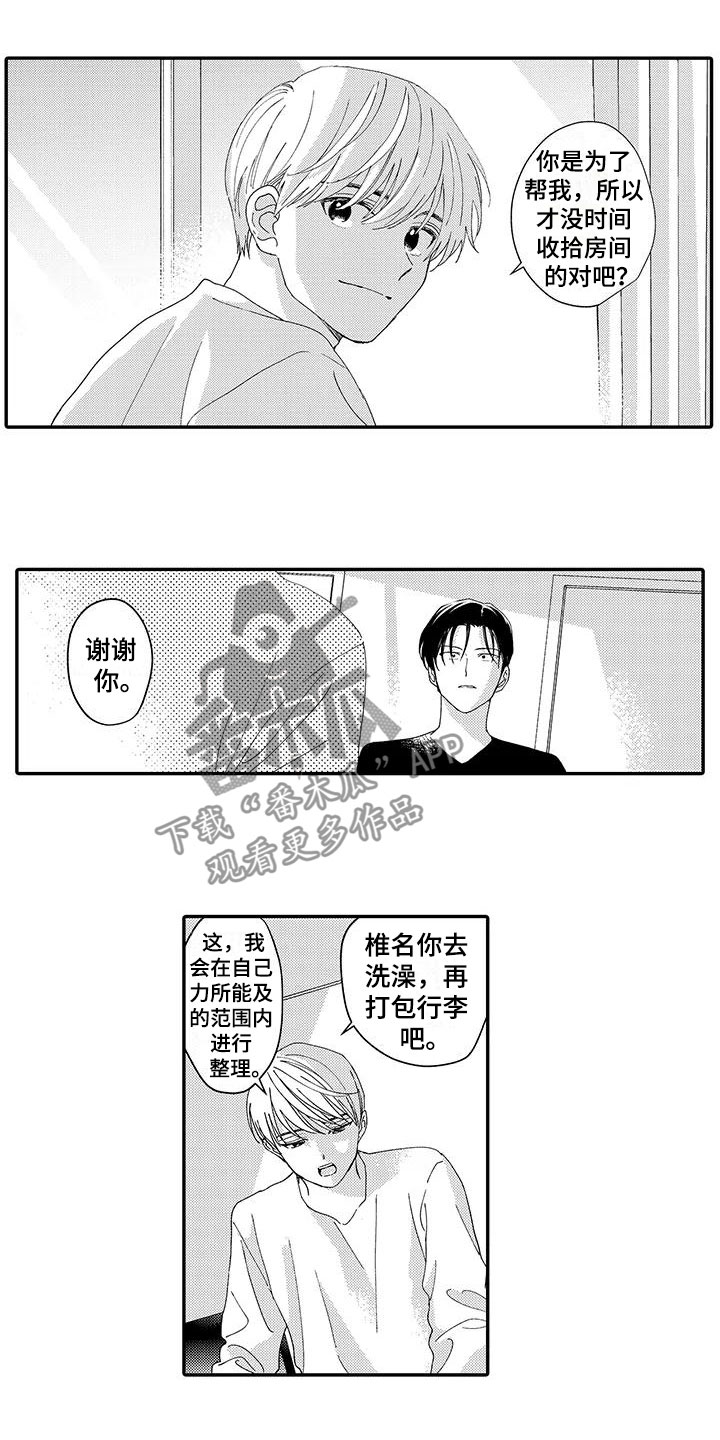 《模特守则》第19章拥抱 第9页
