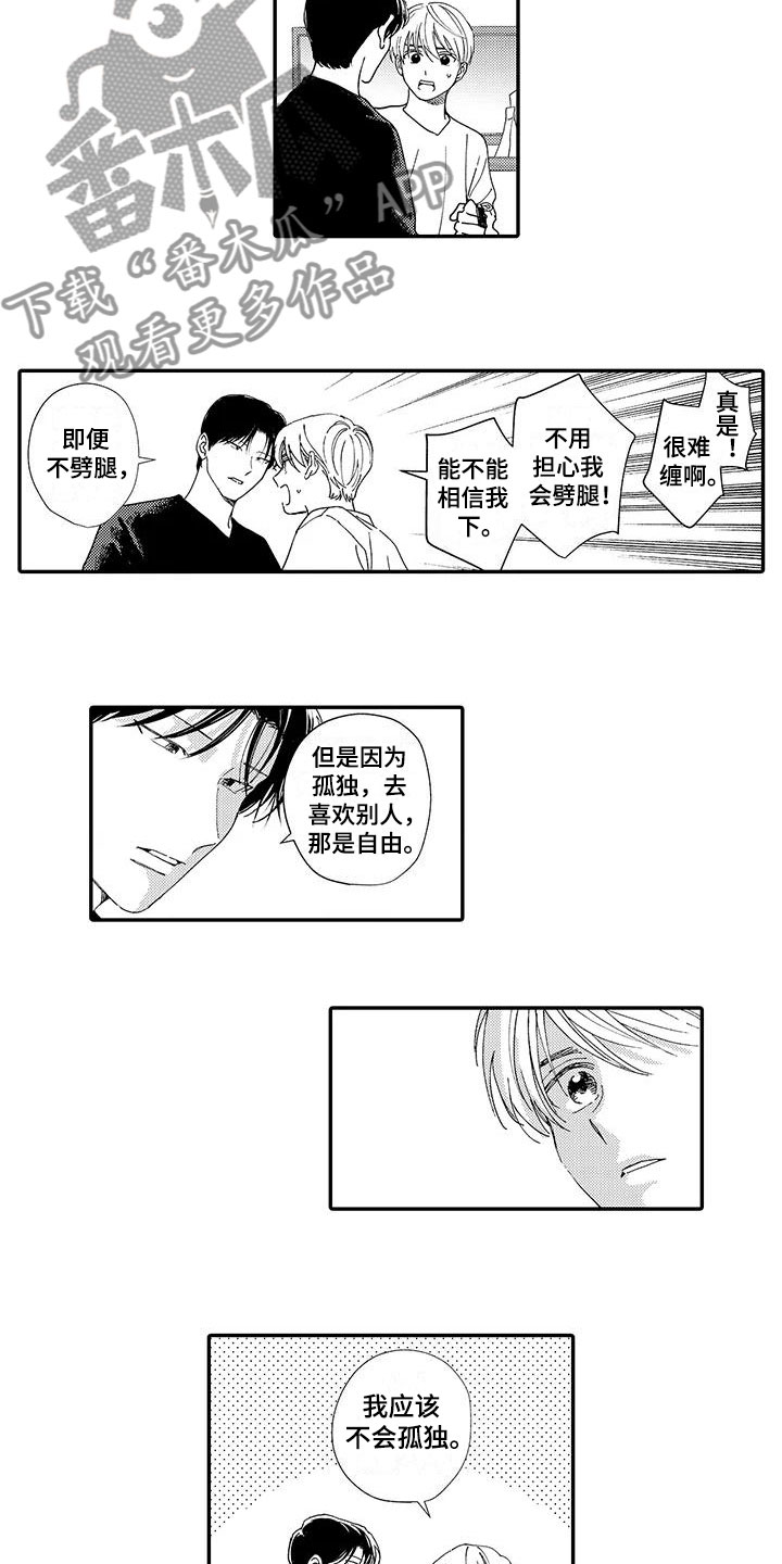 《模特守则》第20章等待 第3页