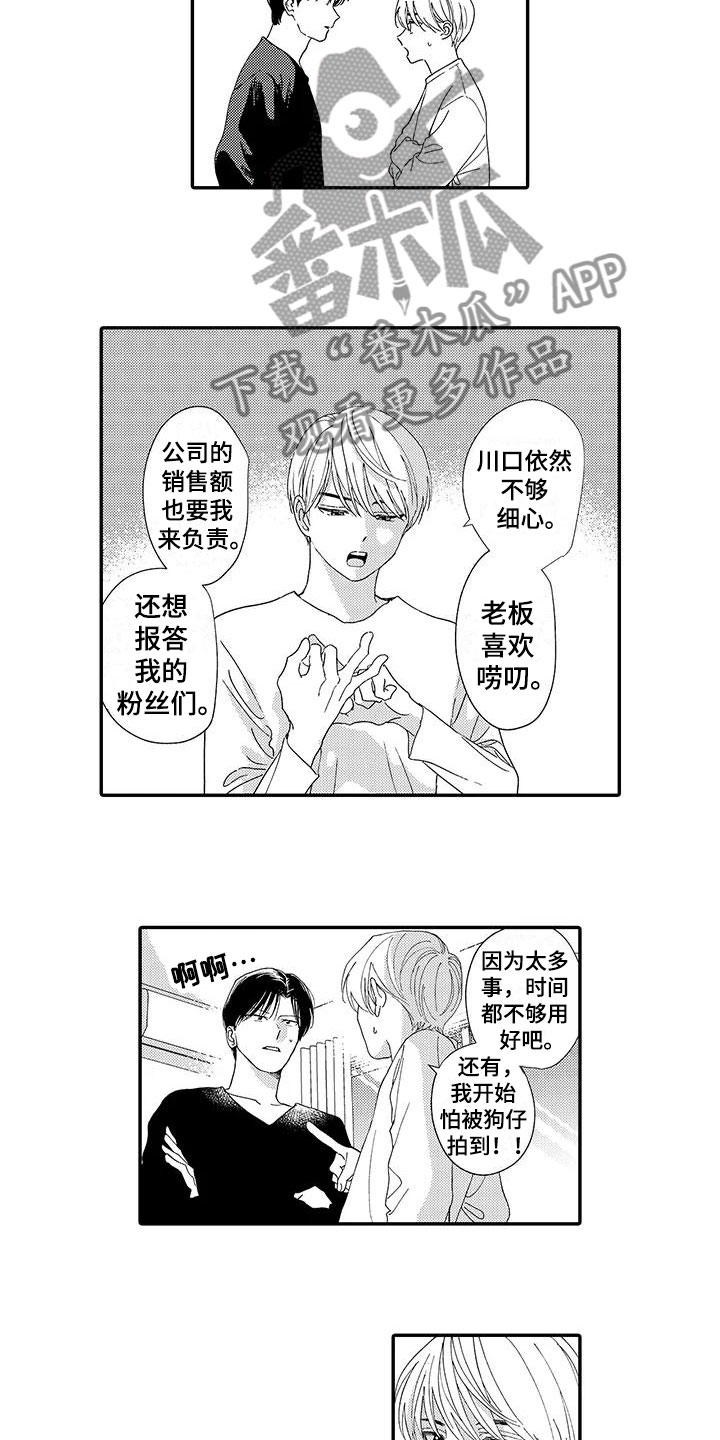 《模特守则》第20章等待 第4页