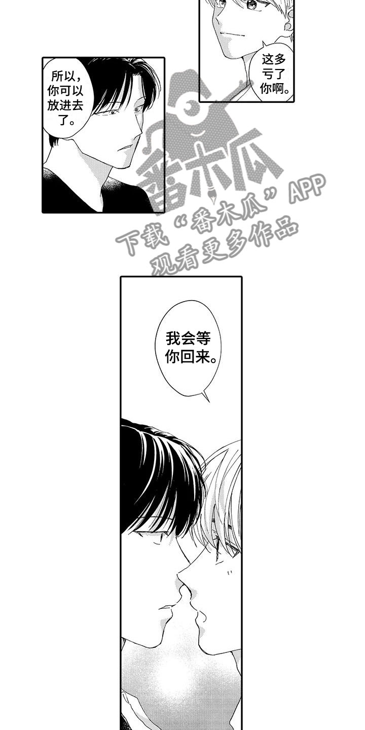 《模特守则》第20章等待 第5页