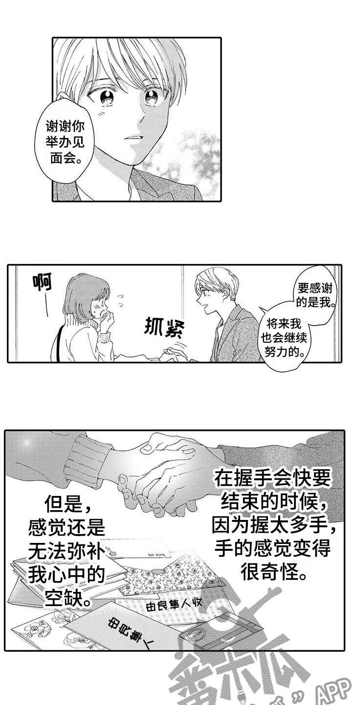 《模特守则》第16章见面会 第10页