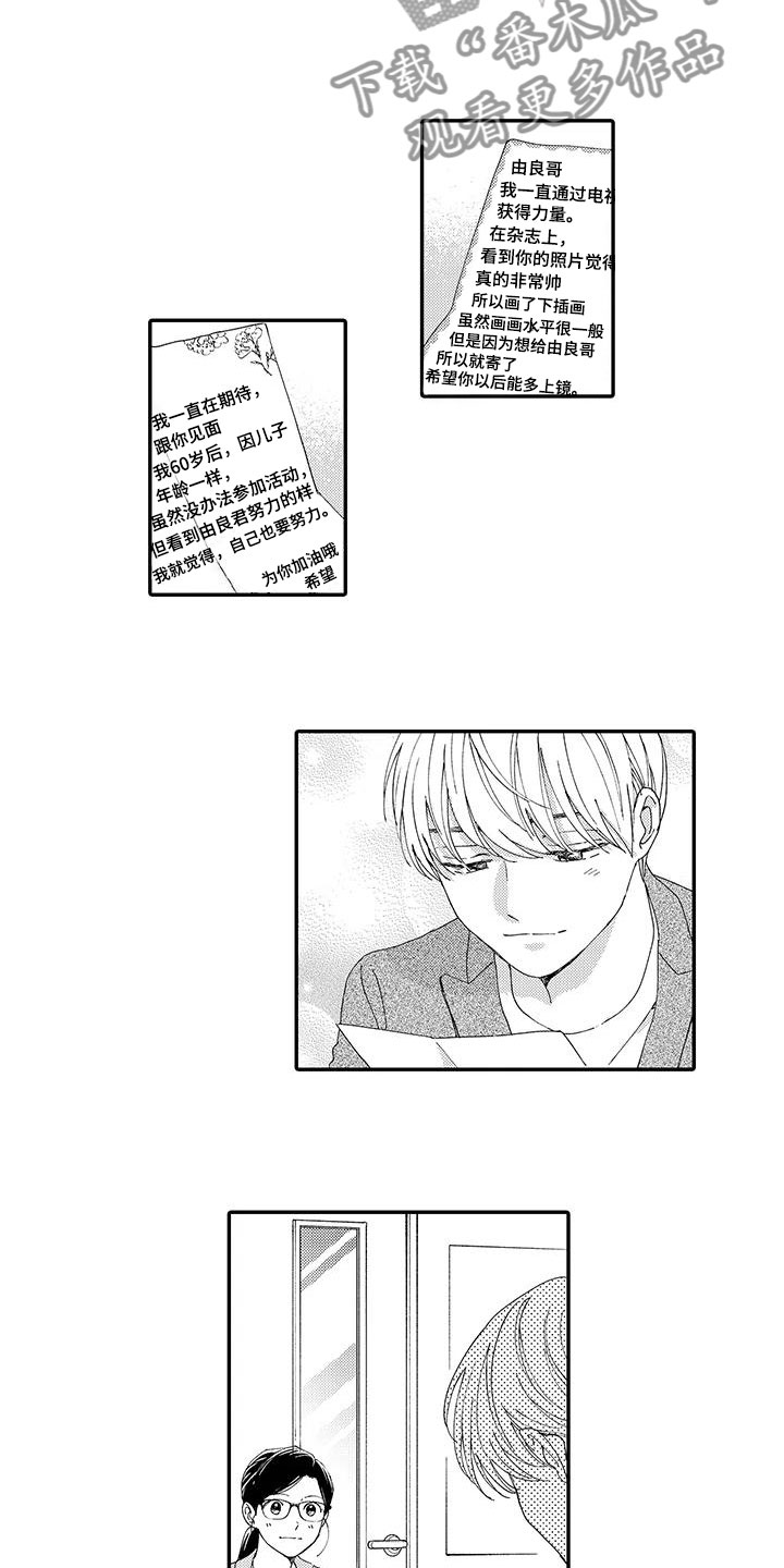 《模特守则》第16章见面会 第11页