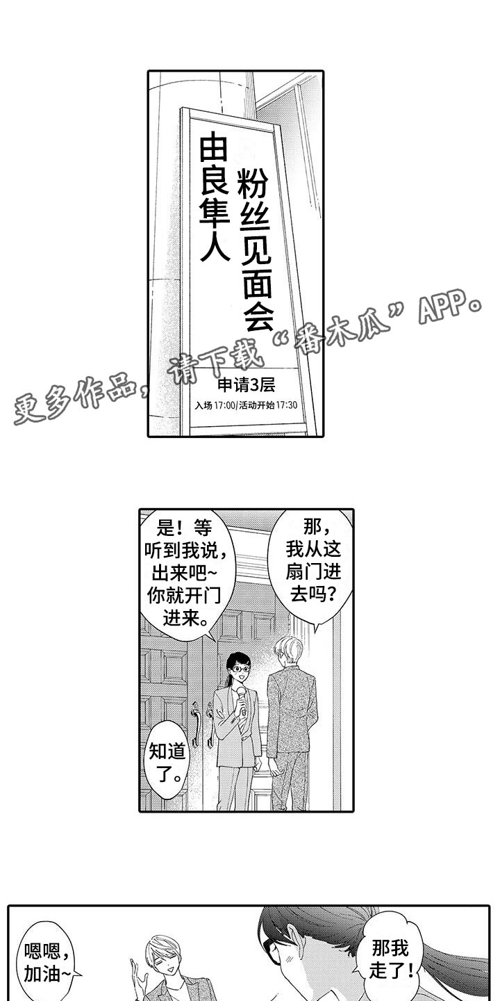 《模特守则》第16章见面会 第1页