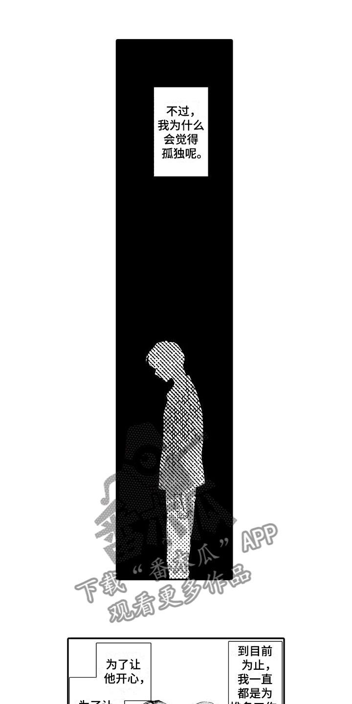 《模特守则》第16章见面会 第3页