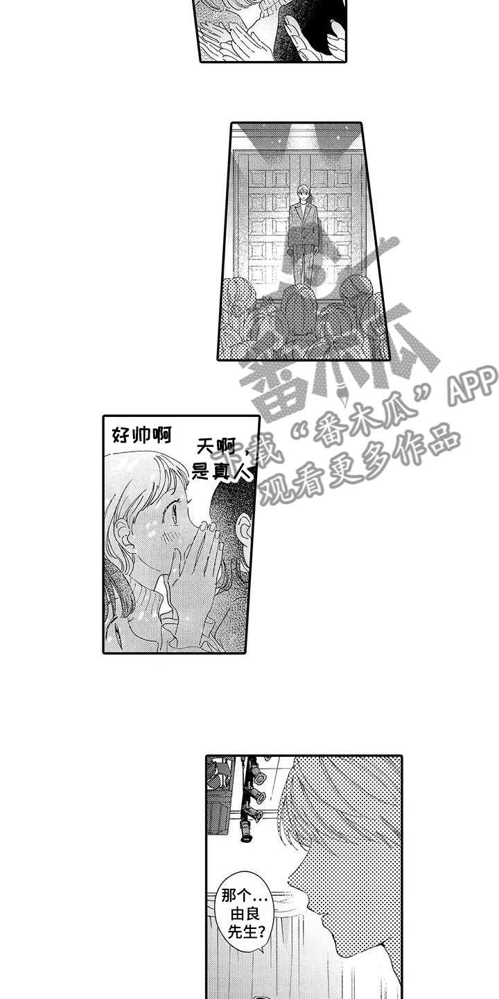 《模特守则》第16章见面会 第6页