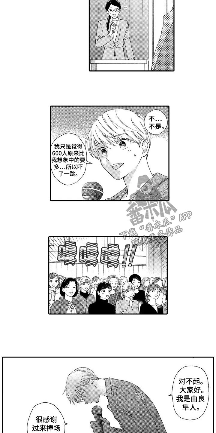 《模特守则》第16章见面会 第7页
