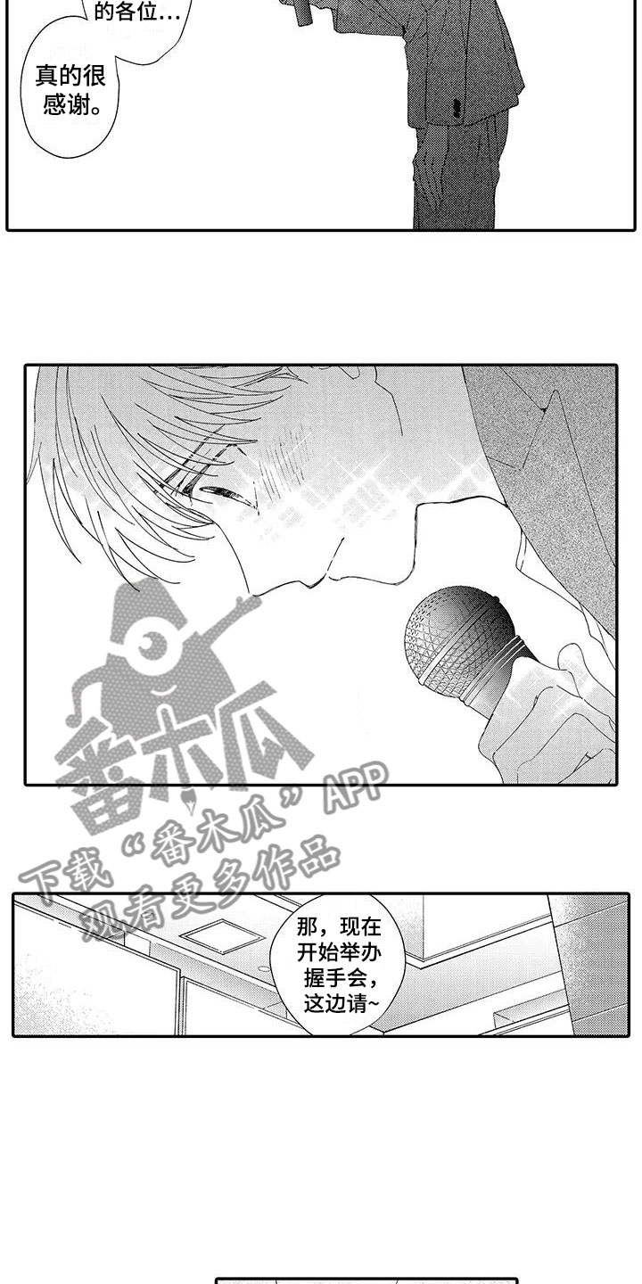 《模特守则》第16章见面会 第8页