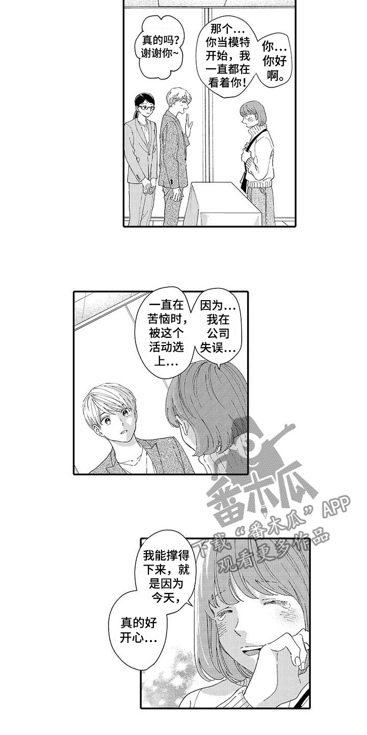 《模特守则》第16章见面会 第9页