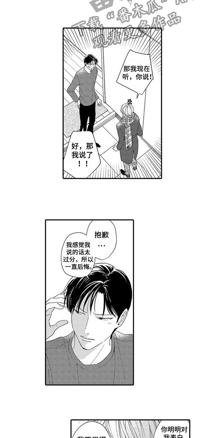 《模特守则》第17章不想分开 第10页