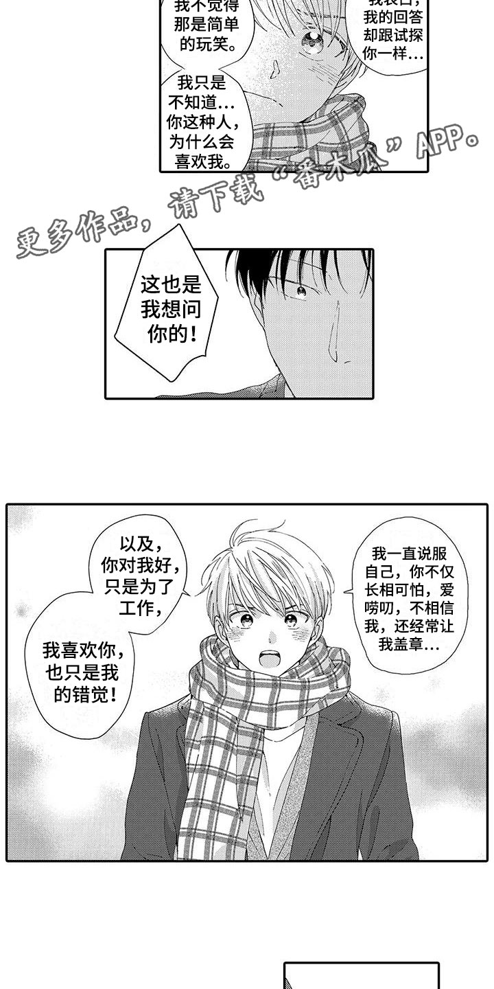 《模特守则》第17章不想分开 第11页