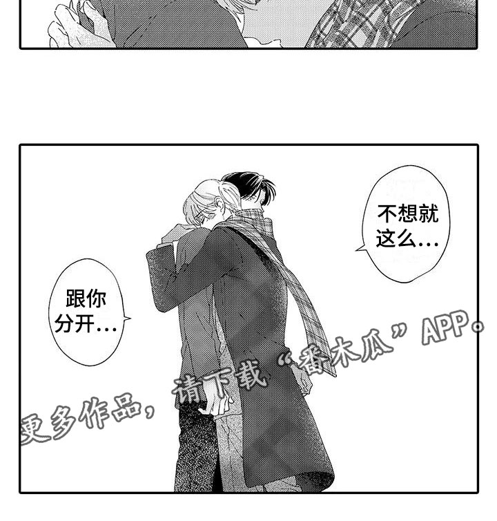 《模特守则》第17章不想分开 第13页