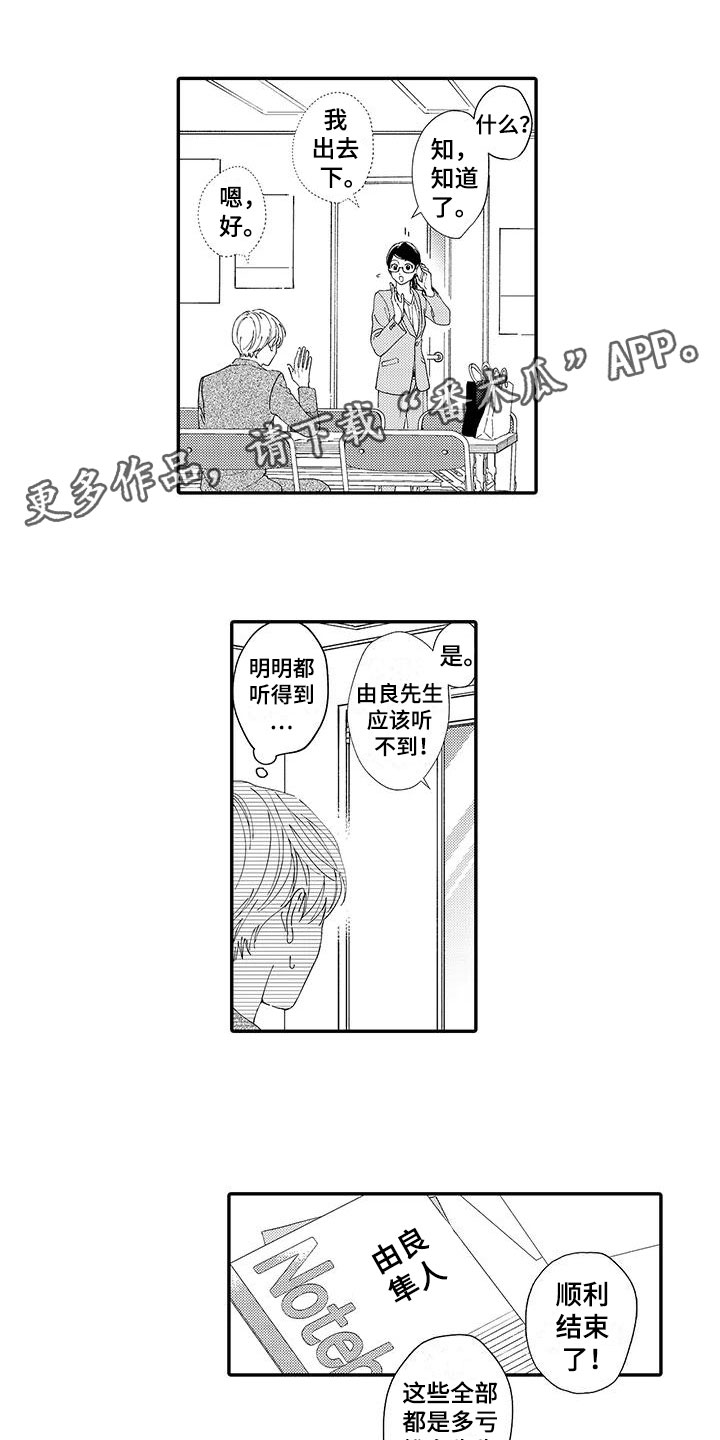 《模特守则》第17章不想分开 第1页