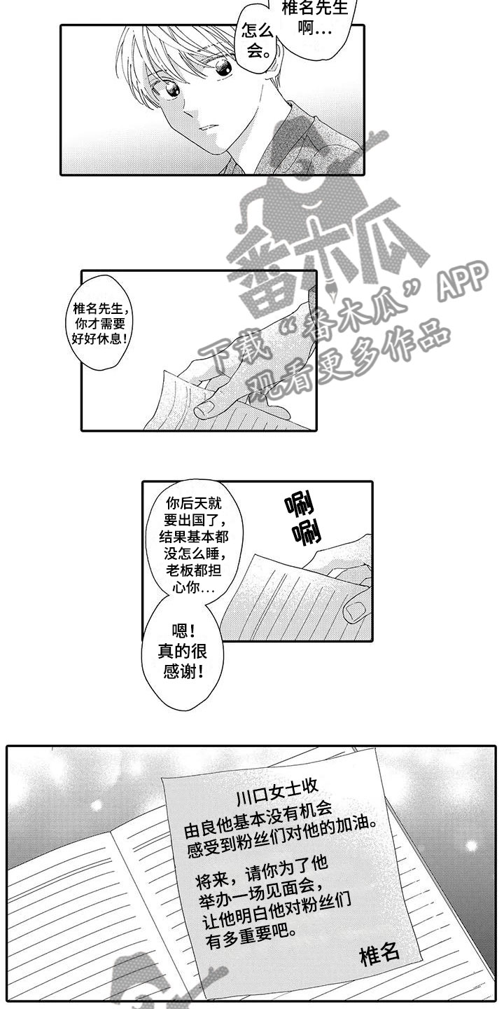 《模特守则》第17章不想分开 第2页
