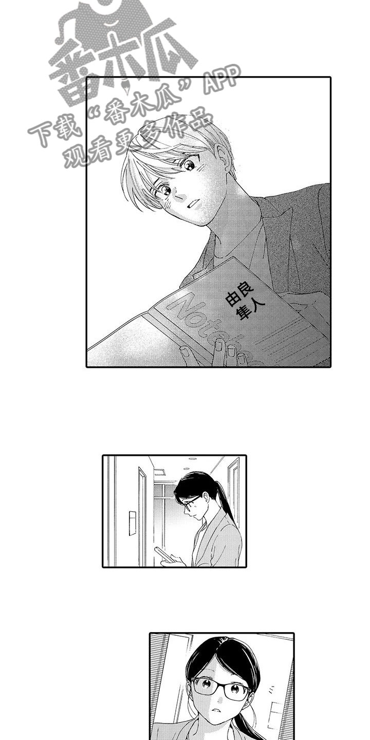 《模特守则》第17章不想分开 第3页