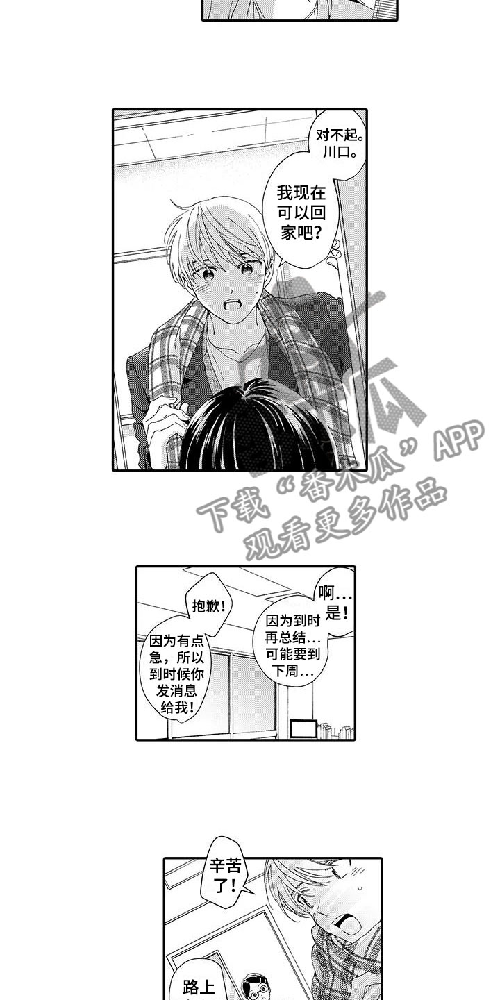 《模特守则》第17章不想分开 第4页