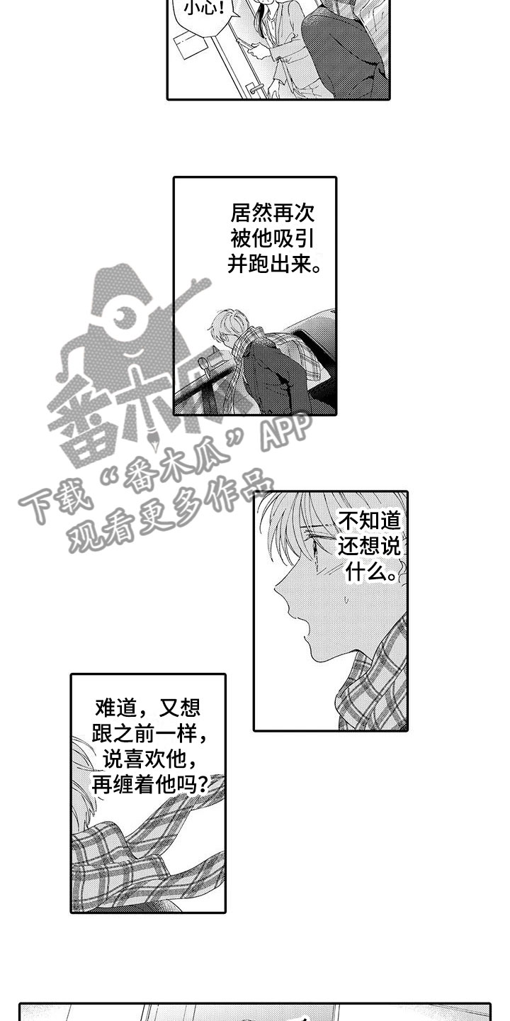 《模特守则》第17章不想分开 第5页