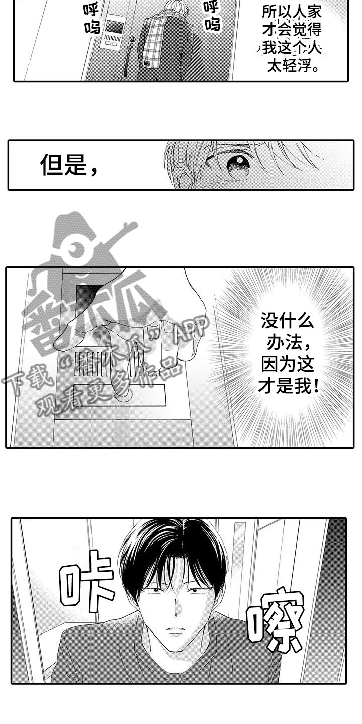 《模特守则》第17章不想分开 第6页