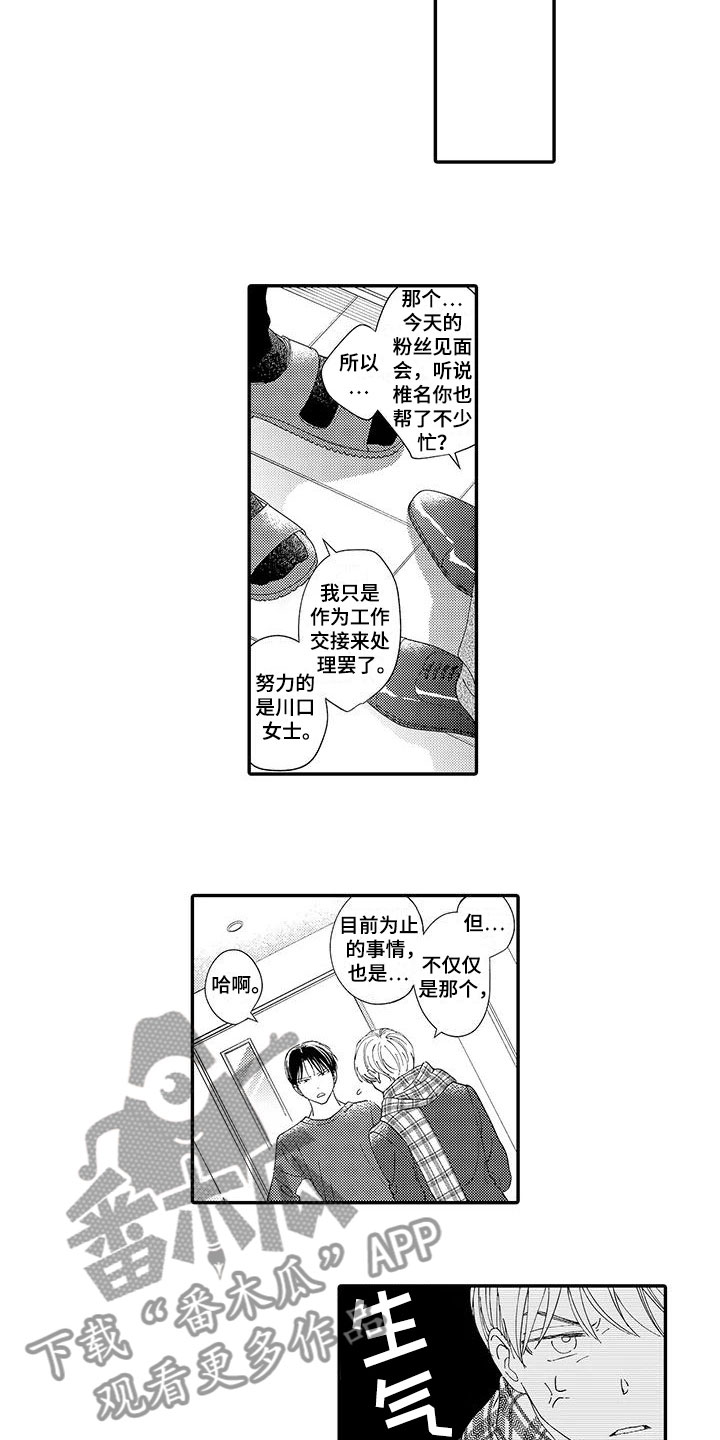 《模特守则》第17章不想分开 第8页