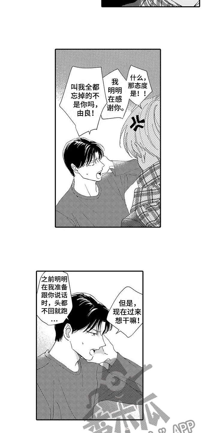 《模特守则》第17章不想分开 第9页