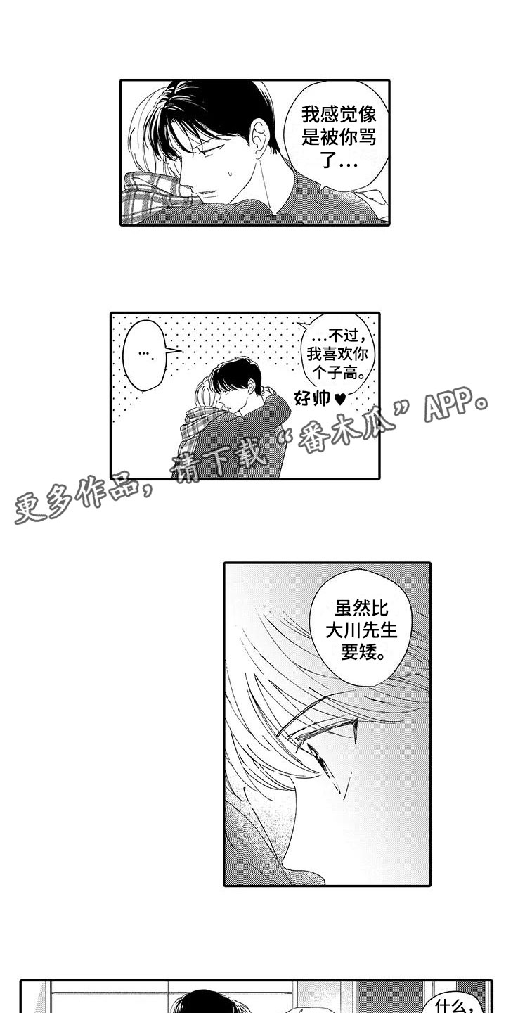 《模特守则》第18章心意 第1页