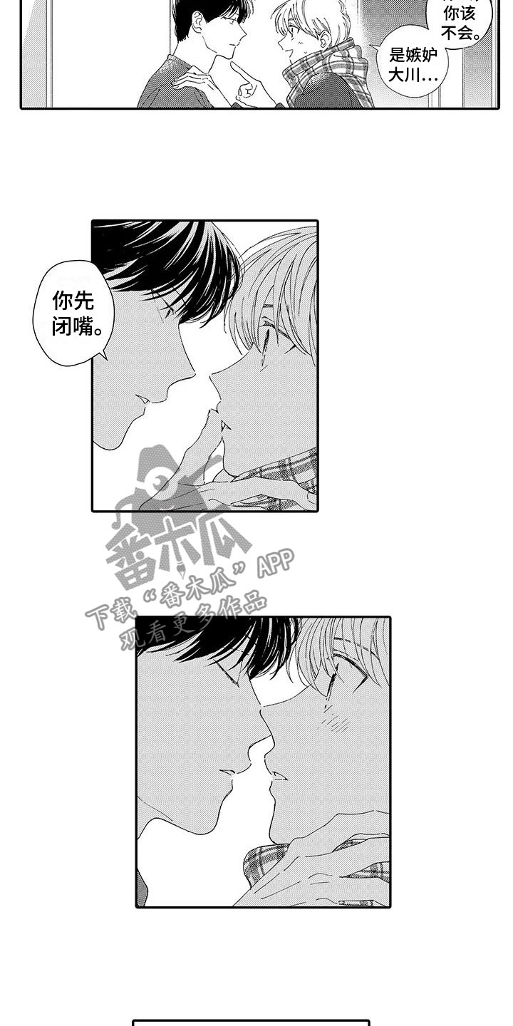 《模特守则》第18章心意 第2页