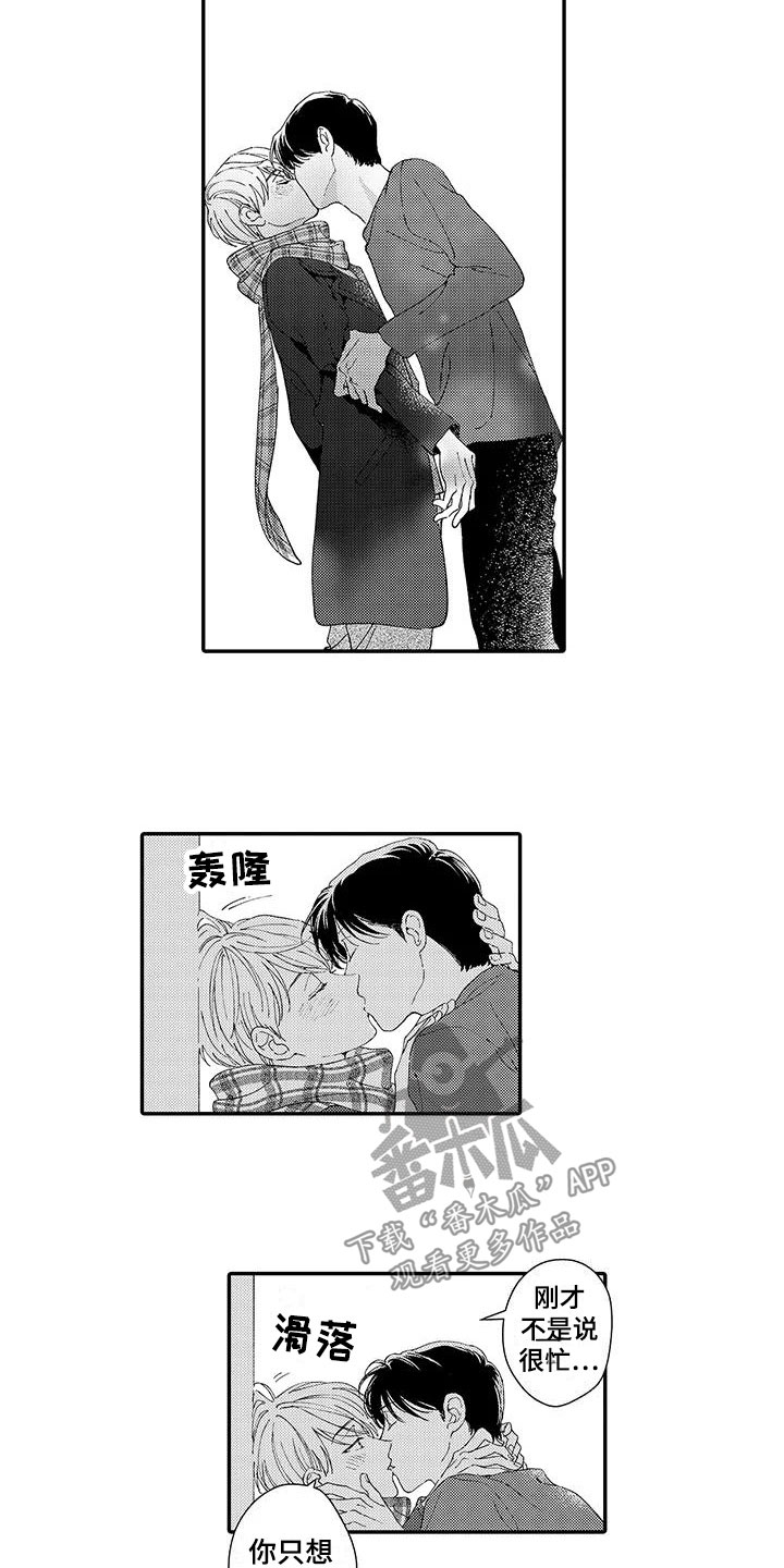 《模特守则》第18章心意 第3页