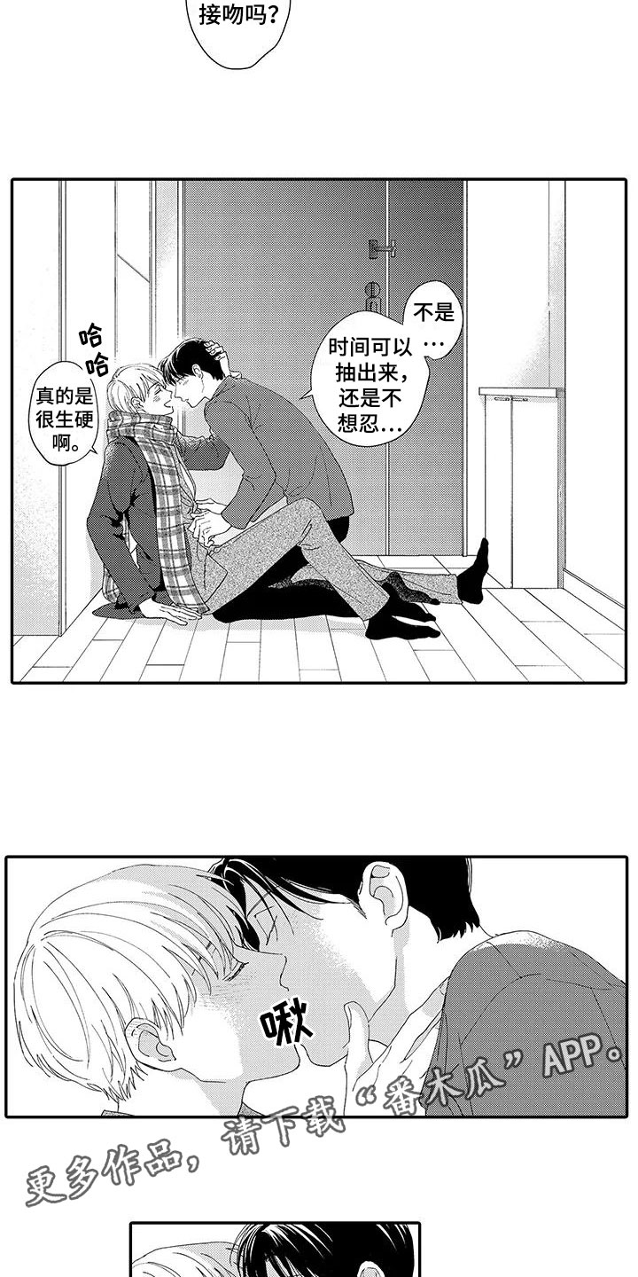 《模特守则》第18章心意 第4页