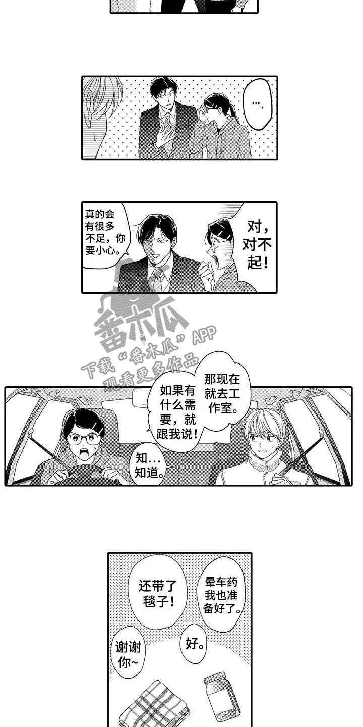 《模特守则》第15章妒火 第2页