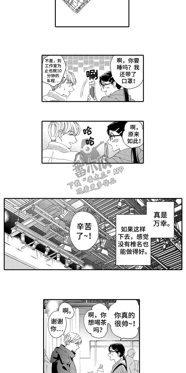 《模特守则》第15章妒火 第3页