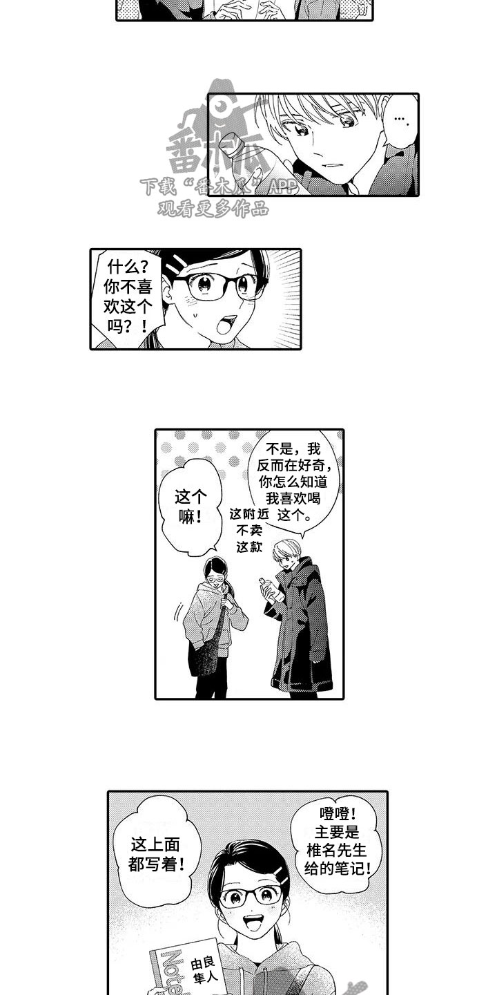 《模特守则》第15章妒火 第4页