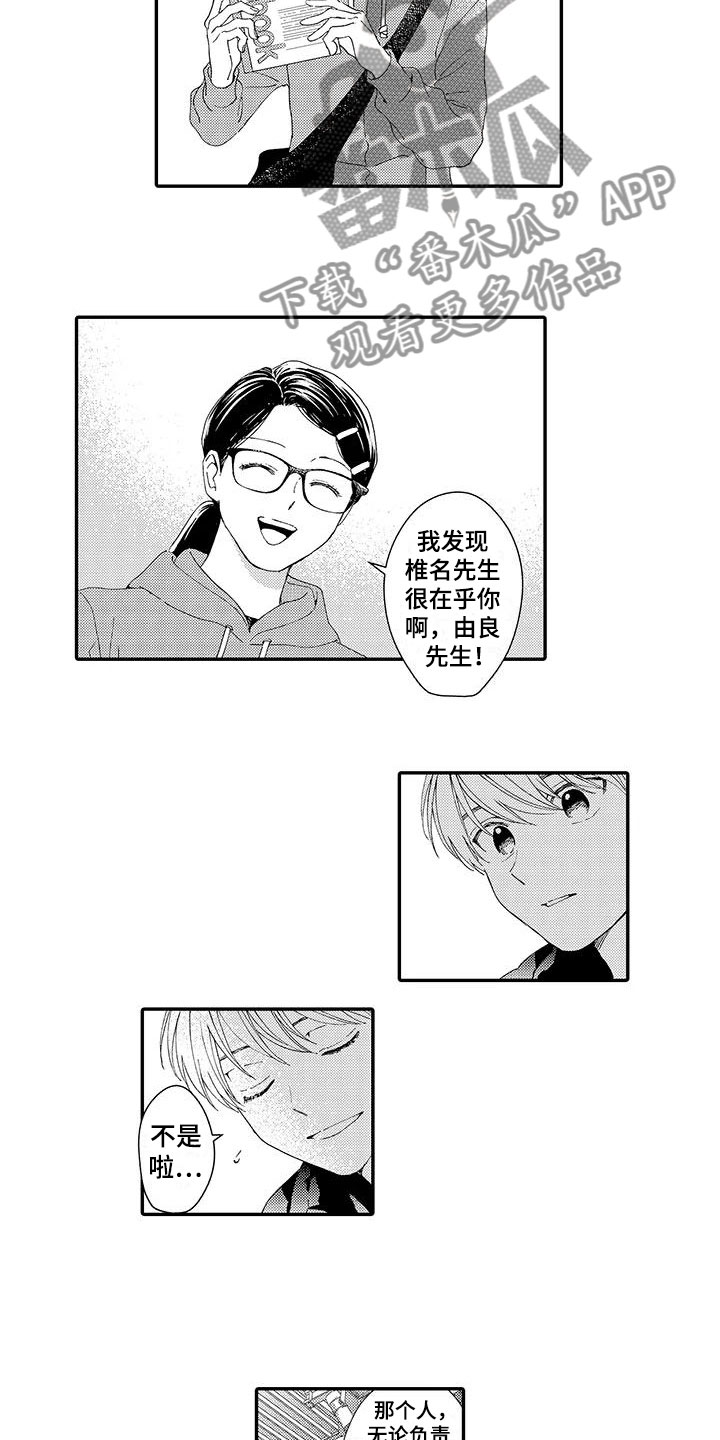 《模特守则》第15章妒火 第5页