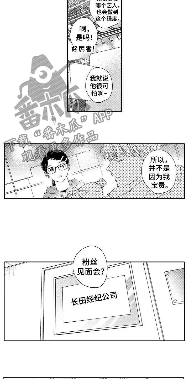 《模特守则》第15章妒火 第6页