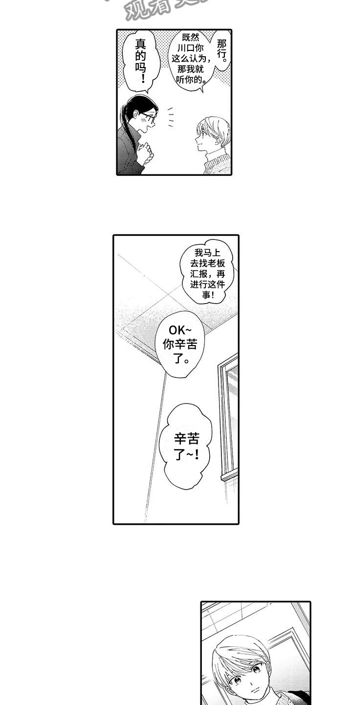 《模特守则》第15章妒火 第8页