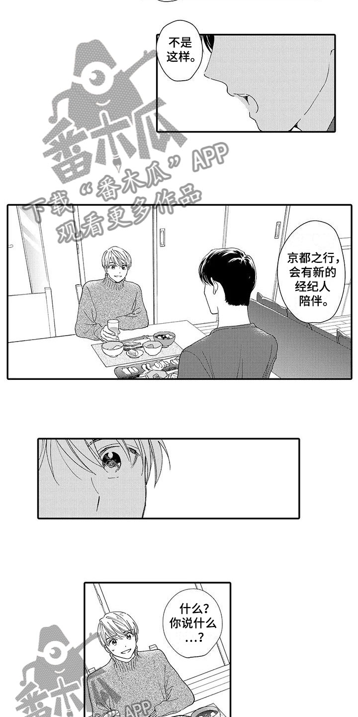 《模特守则》第13章换经纪人 第10页