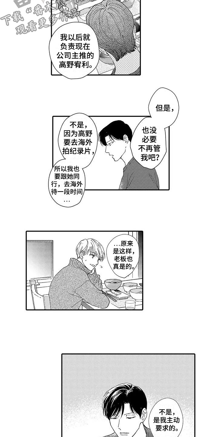 《模特守则》第13章换经纪人 第11页