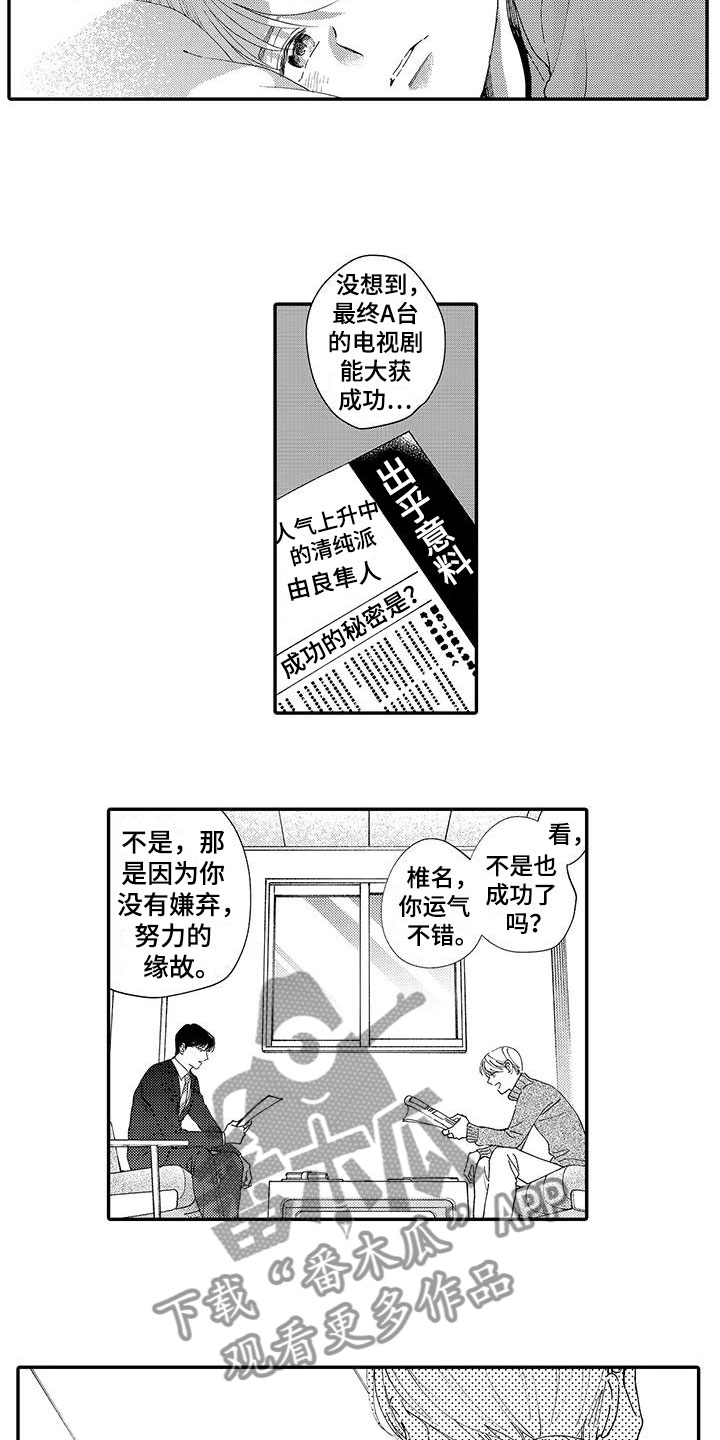 《模特守则》第13章换经纪人 第6页