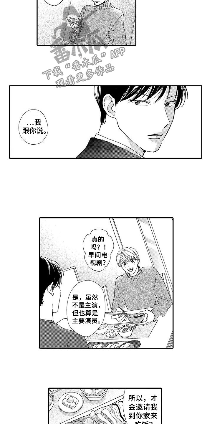 《模特守则》第13章换经纪人 第8页