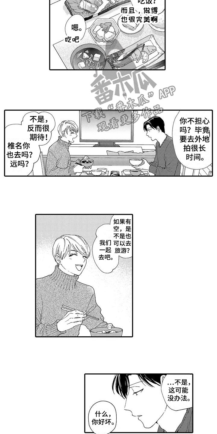 《模特守则》第13章换经纪人 第9页