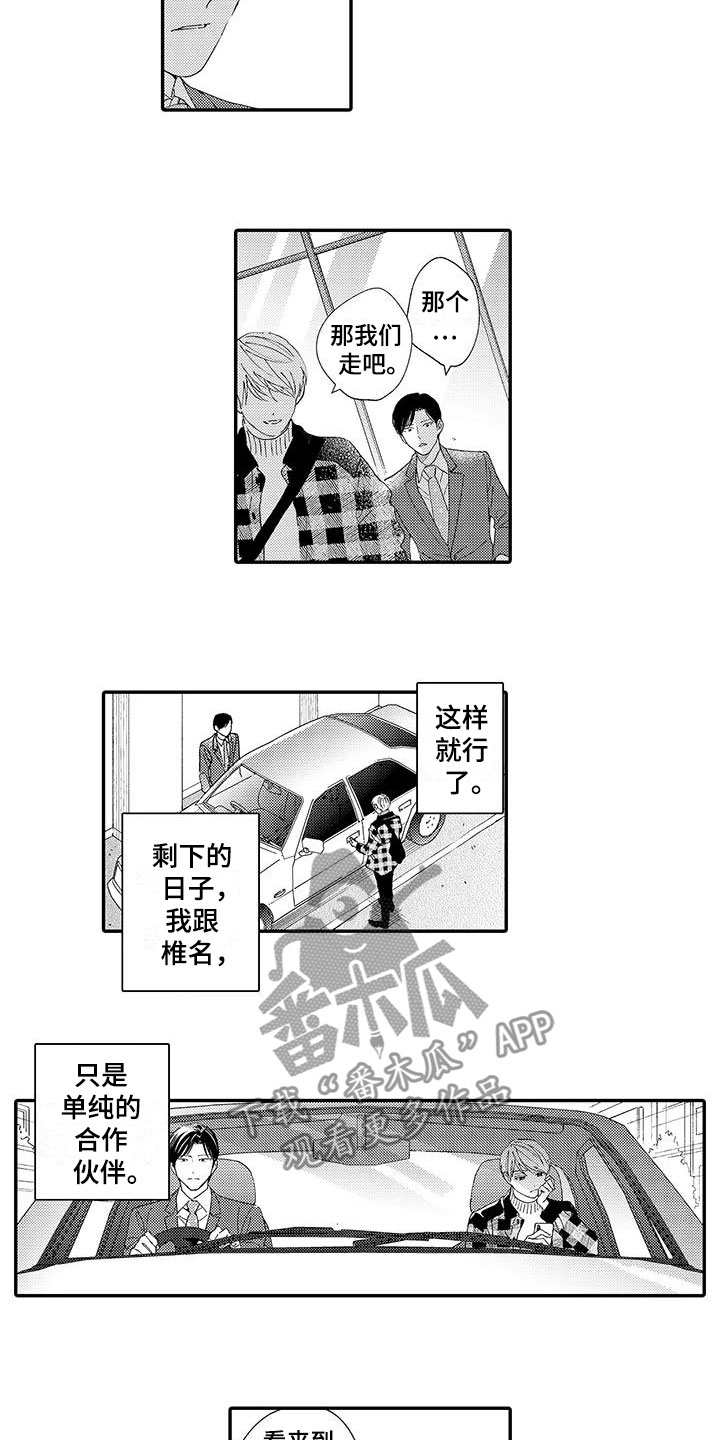 《模特守则》第14章真正的真相 第10页