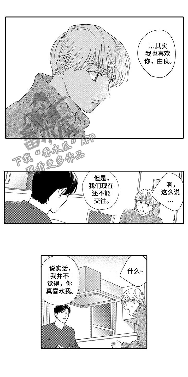 《模特守则》第14章真正的真相 第2页