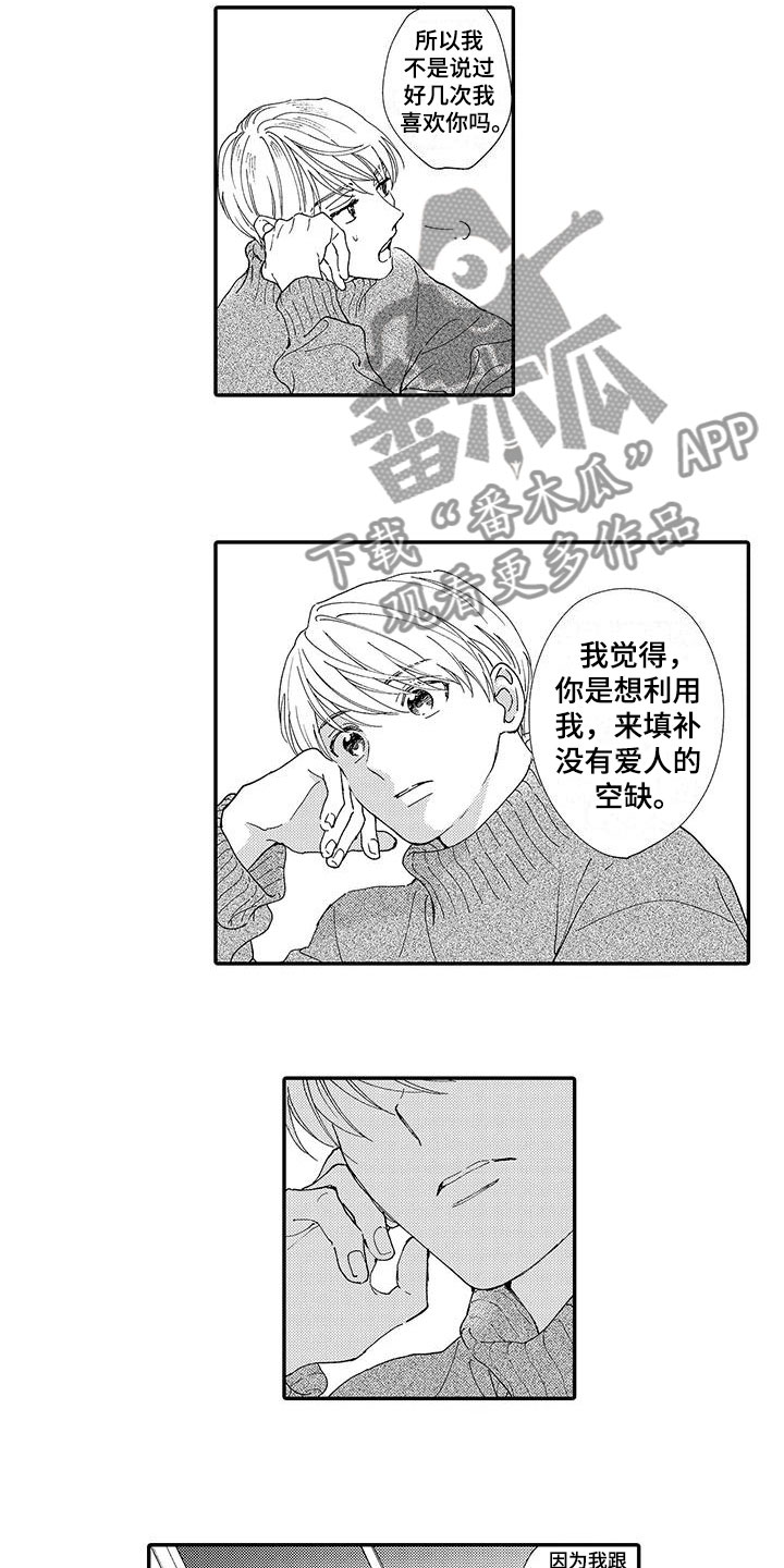 《模特守则》第14章真正的真相 第3页